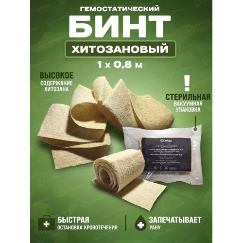 Бинт гемостатический хитозановый в Энгельсе