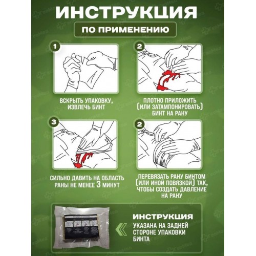 Бинт гемостатический хитозановый в Энгельсе