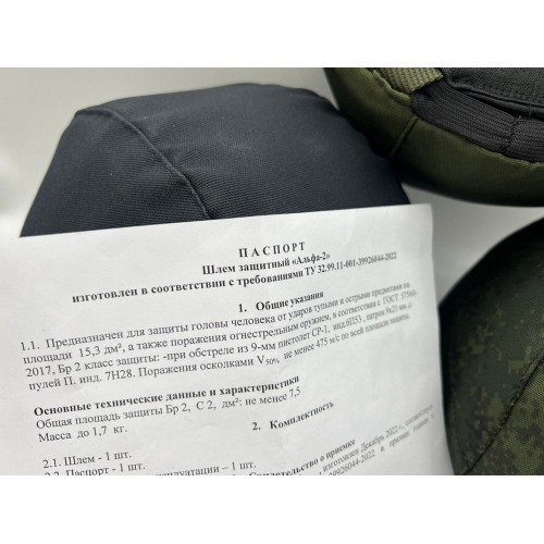Бронешлем с классом защиты Бр2 в Энгельсе