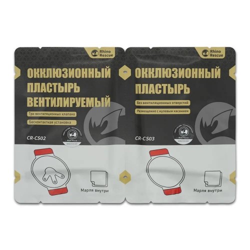 Комплект окклюзионных пластырей Rhino Rescue Chest Seal Twin Pack в Энгельсе