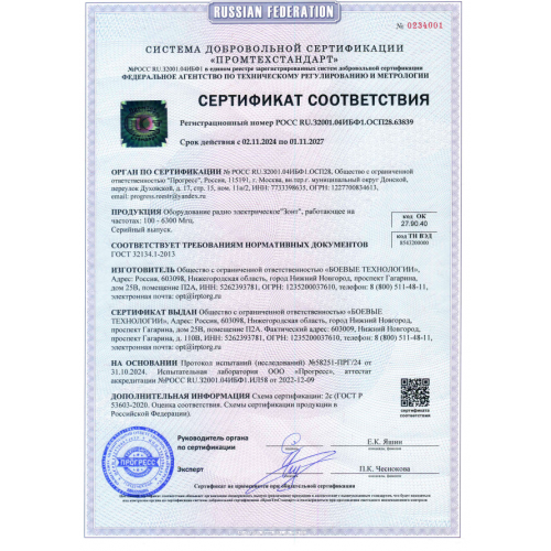 РЭБ «Зонт» L в Энгельсе подавитель FPV-дронoв